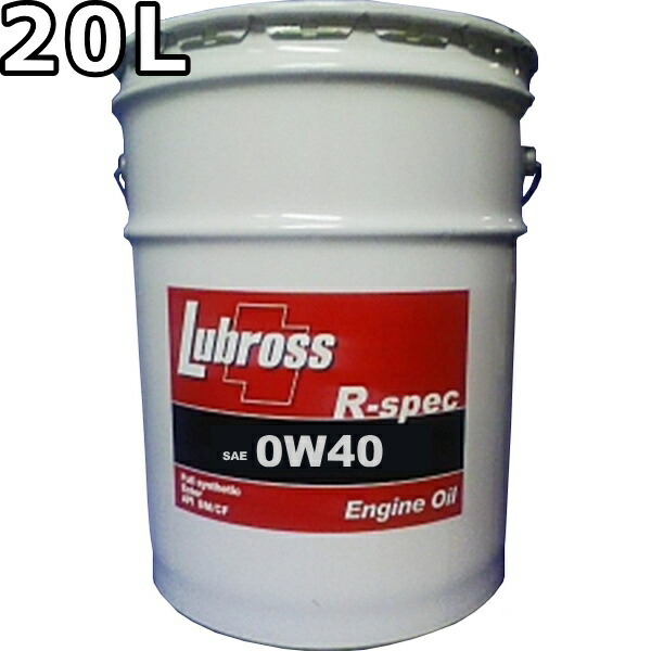 ルブロス エンジンオイル R-スペック 0W-40 SP/CF 100％合成油 ノンポリマー エステル配合 20L 送料無料 Lubross Engine Oil R-spec