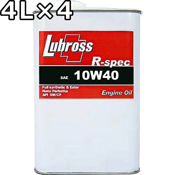 ルブロス エンジンオイル R-スペック 10W-40 SP/CF 100％合成油 ノンポリマー エステル配合 4L×4 送料無料 Lubross Engine Oil R-spec