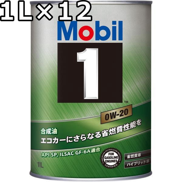 モービル1, 0W-20 SP GF-6A 合成油 1L×12 送料無料 代引不可 時間指定不可 Mobil 1 【最安値に挑戦】