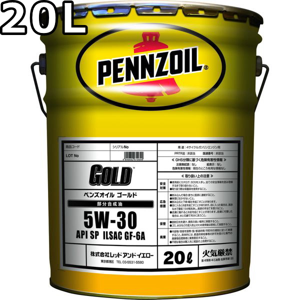 【楽天市場】ペンズオイル モーターオイル 20W-50 SL 鉱物油 20L