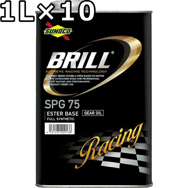 スノコ ブリルギア SPG 75 GL-5 エステルベースフルシンセティック 1L×10 送料無料 SUNOCO BRILL GEAR