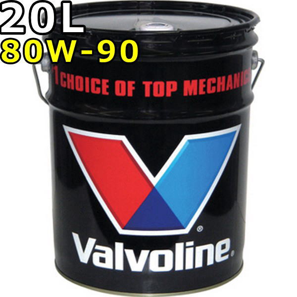 バルボリン ギアガード 80W-90 GL-5 LSD 鉱物油 20L 送料無料 Valvoline Gear Gard GL-5 LSD 80W90
