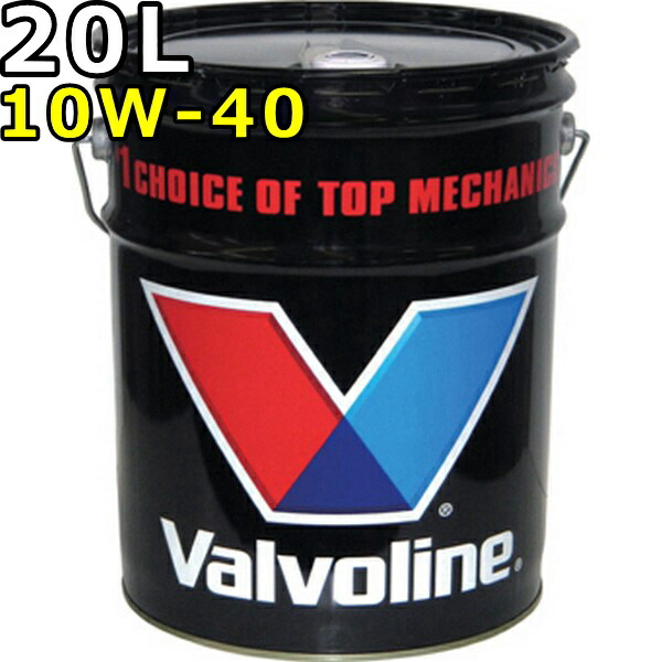 バルボリン スーパーSL CF 10W-40 SL MA 鉱物油 20L 送料無料 Valvoline Super 営業