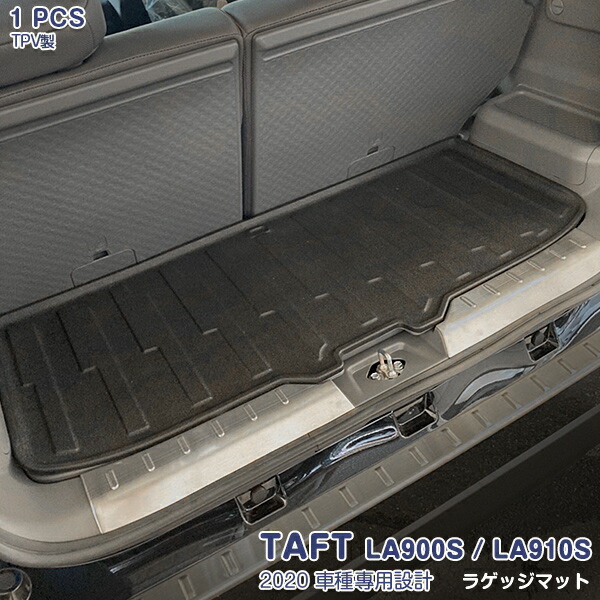 【マラソン10％OFF】ダイハツ タフト LA900S/LA910S 2020年6月～ ラゲッジマット フロアマット カーゴマット トランクマット カスタムパーツ ドレスアップ アウトドア 3D TPV材質 滑り防止 防水防汚 内装 耐久性抜群 アクセサリー 1pcs TAFT 4983
