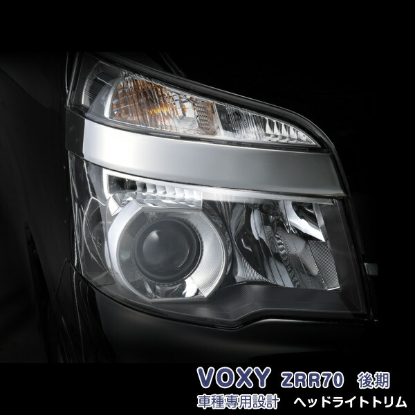 ヴォクシー VOXY 前期 ZRR70 ZRR75 バラスト付き ヘッドライト ヴォクシー／VOXY／70系 純正 前期 右ヘッドライト