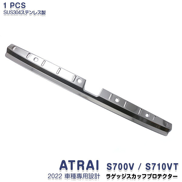 【マラソンP20倍】ダイハツ アトレー S700V/S710V 2022年 ラゲッジスカッフプロテクター リアバンパーステップガード シルバー ステンレス マット仕上げ DAIHATSU ATRAI 1P 5656 カスタム パーツ アクセサリー エアロ｜OI第2店