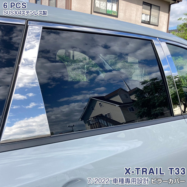 【マラソン20％OFF】日産 エクストレイル T33 2022年7月～ サイドピラーカバー ウィンドウピラーモール サイドガーニッシュ ステンレス 鏡面仕上げ アクセサリー カスタムパーツ エアロ ドレスアップ 6PCS 6231 ※バイザー付車装着不可