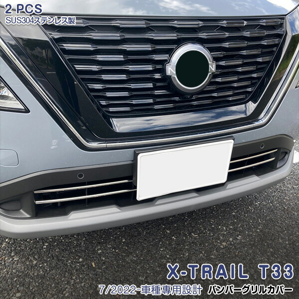 楽天市場】U型 フロントグリルガーニッシュ エクストレイル T32