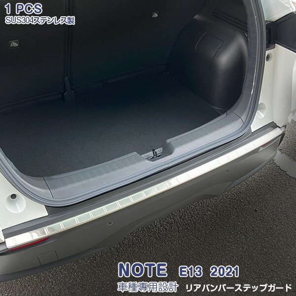 日産 ノート E13 2020年12月~ リアバンパーステップガード ラゲッジスカッフプレート ガーニッシュ ステンレス ヘアライン仕上げ ドレスアップ アクセサリー カスタムパーツ 傷防止 1PCS NOTE 5400