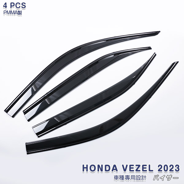 ホンダ ヴェゼル 2023年～ バイザー ドアバイザー サイドバイザー 室内換気 雨よけ カーパーツ カスタム パーツ ドレスアップ キズ防止 キズ隠し 4PCS 簡単取付 外装
