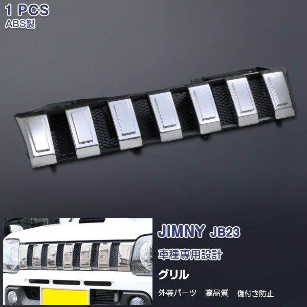 EX208 スズキ ジムニー JIMNY JB23 フロントグリルカバー ガーニッシュ バンパーグリルトリム カスタムパーツ クロムメッキ ブラックメッシュ ABS ドレスアップ カーアクセサリー 外装 1PCS JIMNY