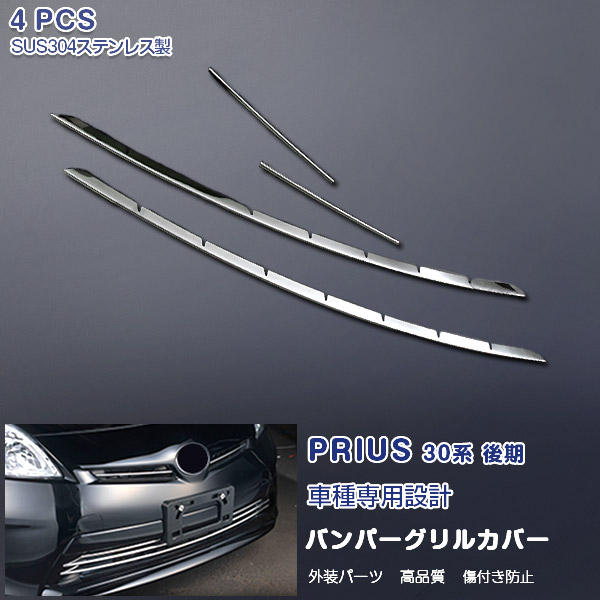 1001円スタート 30系 プリウス 後期用 フロントグリル