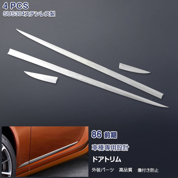 楽天市場】トヨタ 86 ハチロクZN6 2012年4月〜2021年10月 サイド