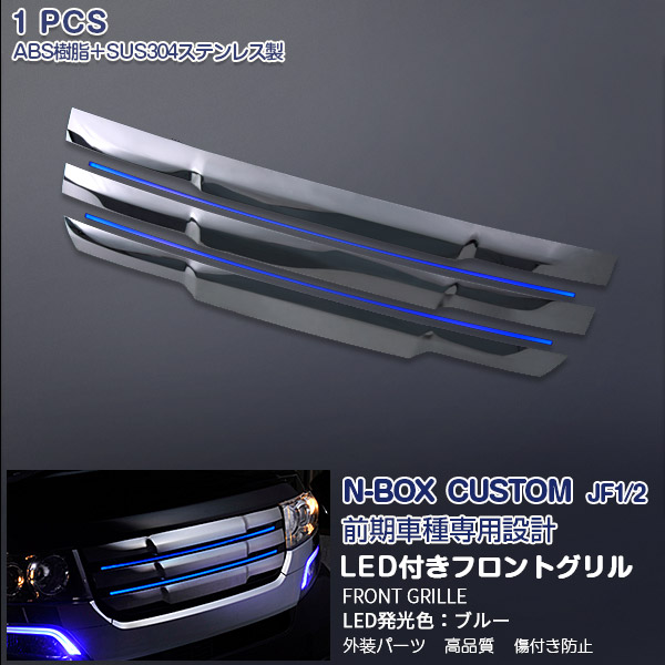 N-BOXカスタム　JF1 フロントグリル ホンダ【N-BOXカスタム JF1/JF2】SilkBlaze Lynx フロントグリル