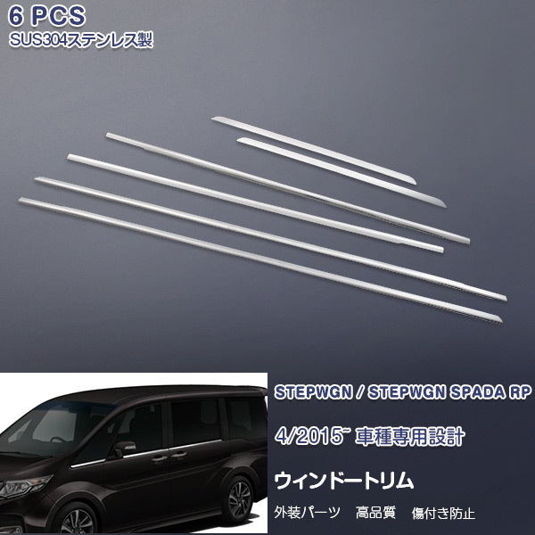【マラソン10%OFF】ホンダ ステップワゴン/スパーダ RP系 4/2015~ サイドウィンドウトリム ガーニッシュ ウェザーストリップカバー メッキモール ステンレス製(鏡面) 外装 6P ex632 カスタム パーツ アクセサリー エアロ｜OI第2店 7,512円