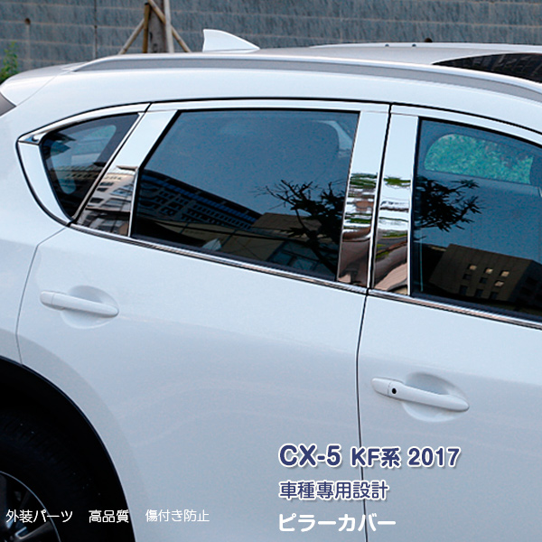 メイルオーダー CX-5 テールランプガーニッシュ テールランプモール