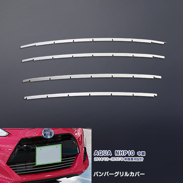 楽天市場】トヨタ アクア フロントグリルガーニッシュ