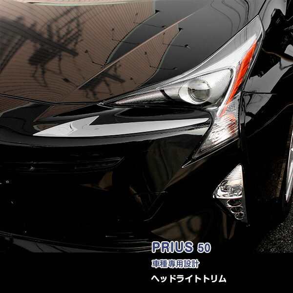 楽天市場】【M's】トヨタ プリウス ZVW50/ZVW55（H27.12-）WALD ヘッド