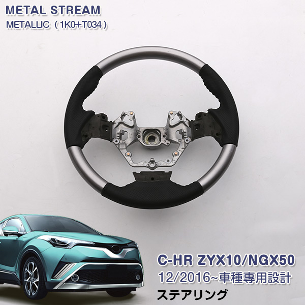 【マラソン30％OFF】トヨタ C-HR ZYX10/NGX50 ステアリング ハンドル ホイール パンチング加工 純正交換 滑りにくい インテリアパネル 内装 3490 カスタム パーツ アクセサリー エアロ