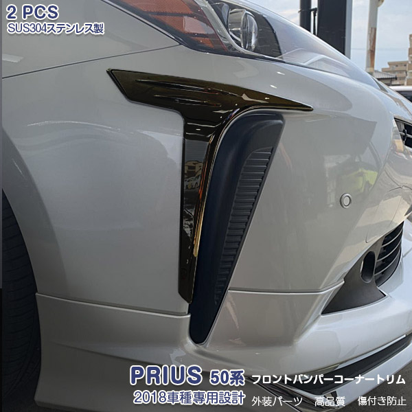★クールレーシング★アイライン ガーニッシュ プリウス後期50系　カラー　パール 楽天市場】KUHL RACING 50R-RS アイラインガーニッシュ 50