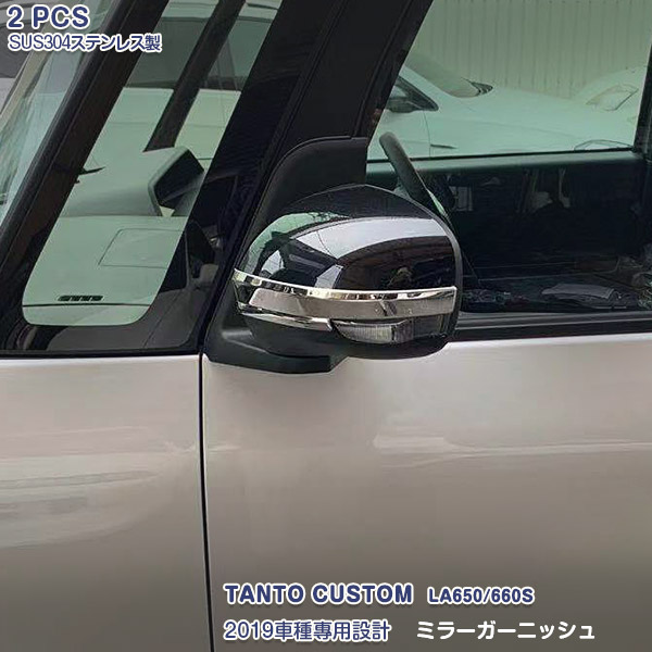タントla650s.660sドアミラーカバー&純正オプションミラーガーニッシュ タント ファンクロス/LA650S/LA660S：純正 ドアミラーカバー