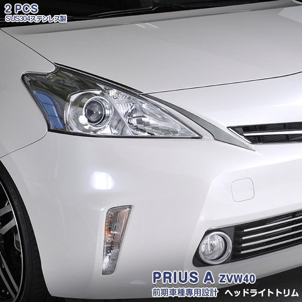 楽天市場】両面テープで簡単取付 プリウスα ZVW40系 スモーク
