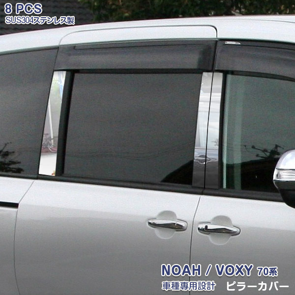 楽天市場】Grow(e-link)ステンレスメッキピラーパネル ZRR70系ノア