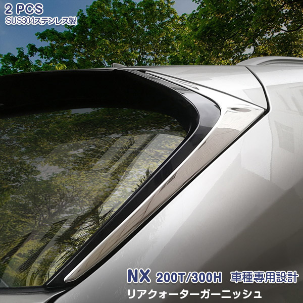 公式通販 レクサス NX200t NX300h 2014-2018 リアクォーター ...