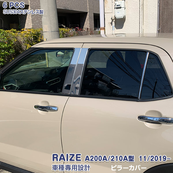 トヨタ ライズ 6PCS 11 210A型 2019~ 4686 A200A RAIZE アクセサリー ウィンドウトリム カスタムパーツ ガーニッシュ  サイドドアモール ステンレス ドレスアップ ピラーカバー ピラーパネル メッキモール 外装 鏡面仕上げ 【初売り】 A200A