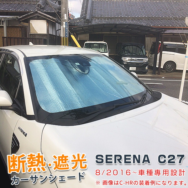 日産 セレナ C27 2016年8月~ 前/後期 サンシェード フロントウィンドウサンシェード カスタムパーツ アクセサリー インナー 内装 遮光 日除け 日差し 断熱 吸盤なし 駐車用 アウトドア 1pcs SERENA 4851