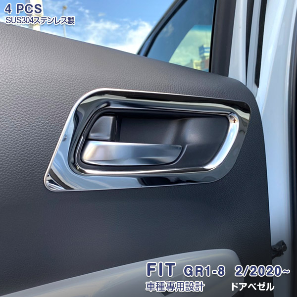 ホンダ フィット GR系 2020年2月～ インナードアハンドルカバー GS系対応 ガーニッシュ ドアベゼルトリム メッキモール ステンレス(鏡面仕上げ) アクセサリー 内装 カスタムパーツ ドレスアップ 4pcs 4889