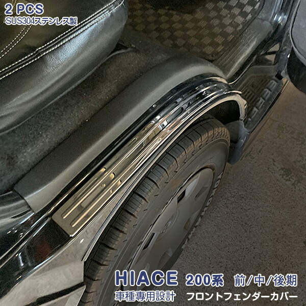 楽天市場】【送料無料】 フェンダー トリム カバー トヨタ ハイエース