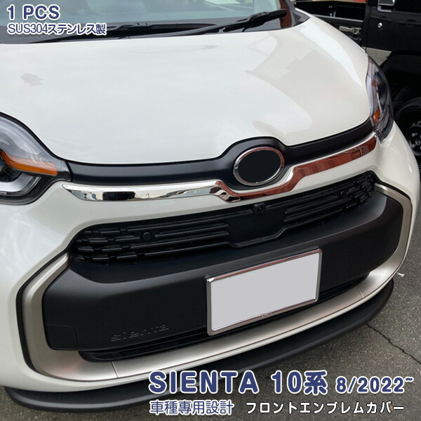 シエンタ 170系 フロントバンパーグリルガーニッシュ FJ4550