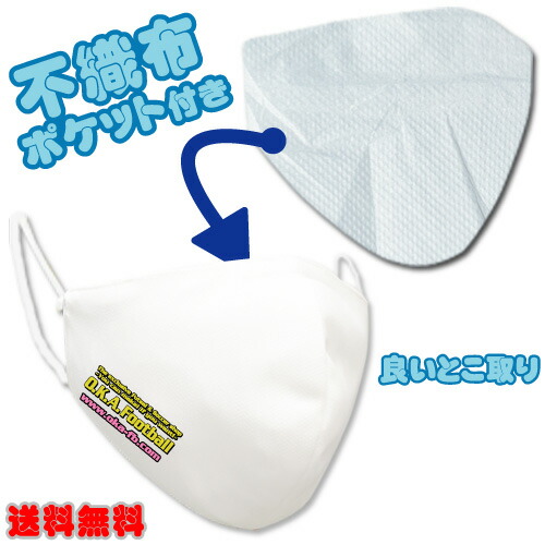 立体型・布マスク＋【不織布ポケット】＋【1ポイントデザイン】　繰り返し使用可能　サイズ有　UV-B波 90％cut　【10枚1セット】【5980円+税】【送料無料】