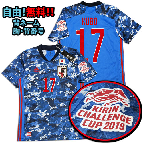日本代表 19 ホーム Kirinチャレンジカップ レプリカユニフォーム スカイコラージュ Gonserandgonserlaw Com