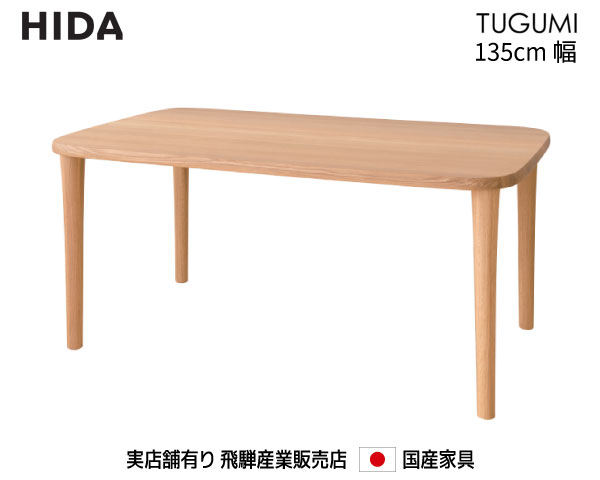 飛騨産業 TUGUMI 時刻表VZ332NX 135糎幅 【貨物輸送無料】 飛騨の調度品 飛騨 Hida 国産調度品 飛騨高山 学生食堂時刻表 【お取り寄せ品】【商いもの代引っ張ること不可】
