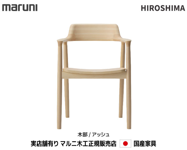マルニ木工　maruni レトロチェア　サイドチェア hch0012_2.jpg