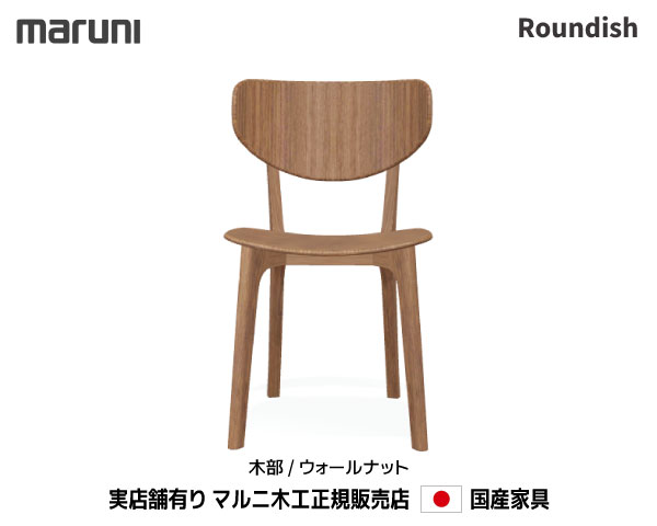 【ルーシー】美品 maruni マルニ木工 ダイニングチェア 肘掛付 ② ルーシー様専用】美品 maruni マルニ木工 ダイニングチェア 肘掛付 ②