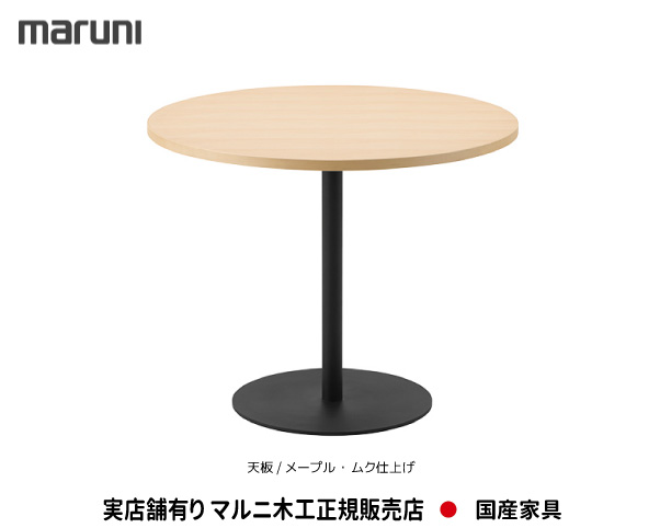 マルニ maruni 地中海 No.3396-11センターテーブル ラウンド型 楽天市場】MARUNI マルニ木工 地中海シリーズ ラウンドテーブル