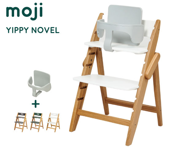 YIPPY NOVEL イッピー・ノーブル チェア+スターター・セット 2点セット 正規品 ３年保証 工具不要 子供椅子 ベビーチェア 赤ちゃん椅子 ダイニング子供椅子 moji【送料無料】【商品検品・包装発送】
