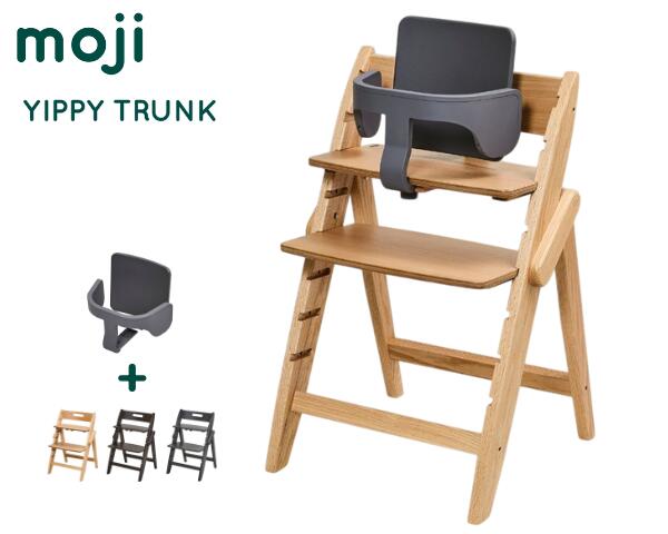 YIPPY TRUNK イッピー・トランク チェア+スターター・セット 2点セット 正規品 ３年保証 工具不要 子供椅子 ベビーチェア 赤ちゃん椅子 ダイニング子供椅子 moji【送料無料】【商品検品・包装発送】