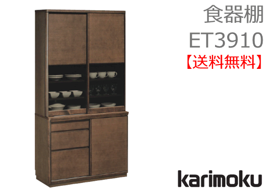 楽天市場】カリモク家具Karimokuコロニアル食器棚EC3080NK【P10