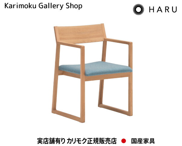 カリモク 肘付食堂椅子 CB3300 HARU 木部/オーク 張地/合成皮革 カリモク家具 Karimoku 正規販売店 国産家具【送料無料】【お取り寄せ品】【商品代引き不可】【実店舗有り・カリモクギャラリー指定店・カリモク家具ならお任せください】
