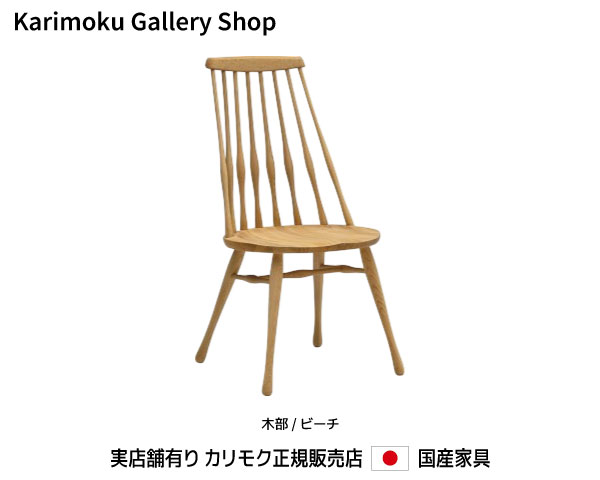 カリモク 食べ物屋腰かけ CF5025 木部/砂浜 カリモク調度品 Karimoku 置き目売りわたす店 国産調度品【貨物輸送無料】【お取り寄せ品】【商いもの代引っ張ること不可】【実バス発着場有り・カリモクギャラリー特定化店・カリモク調度品ならお任せください】
