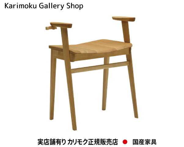 カリモク エントランススツール 肘付腰かけ CU1117 木部/オーク材 カリモク調度品 御機嫌印字機 Karimoku 定まり売りわたす店 国産調度品【貨物輸送無料】【お取り寄せ品】【商いもの代引っ張ること不可】【実バス発着場有り・カリモクギャラリー任じる店・カリモク調度品ならお任せください】