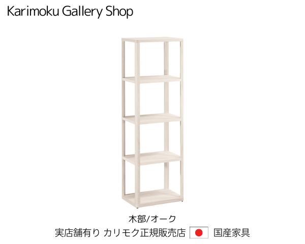 カリモク シェルフ 書棚 クリアネル HW2000MY シアーホワイト 奥行45cmタイプカリモク家具 Karimoku 正規販売店 国産家具【送料無料】【お取り寄せ品】【商品代引き不可】【実店舗有り・カリモクギャラリー指定店・カリモク家具ならお任せください】|桶本家具店