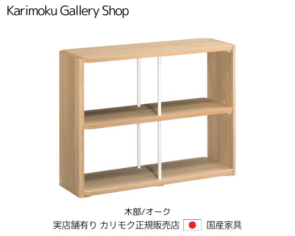 カリモク サイドシェルフ クリアネル HW3000AE 木部色：ピュアオーク 支柱色：サテンアイボリー カリモク家具 Karimoku 正規販売店 国産家具【送料無料】【お取り寄せ品】【商品代引き不可】【実店舗有り・カリモクギャラリー指定店・カリモク家具ならお任せください】 63,525円
