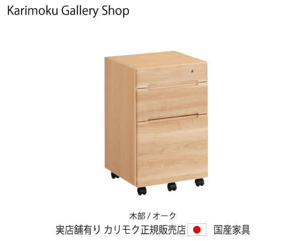 カリモク クリアネル・ワゴン SW8000ME ピュアオーク カリモク調度品 Karimoku 置き目売りわたす店 国産調度品 【貨物輸送無料】【お取り寄せ品】【商いもの代引っ張ること不可】【実バス発着場有り・カリモクギャラリー特定化店・カリモク調度品ならお任せください】