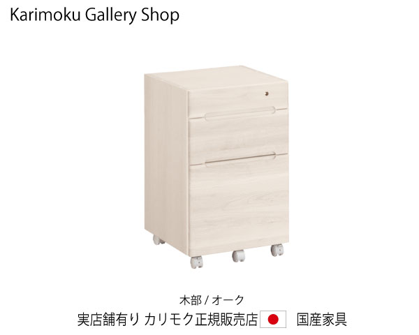 カリモク クリアネル・ワゴン SW8000MY シアーホワイト カリモク調度品 Karimoku 置き目売りわたす店 国産調度品 【貨物輸送無料】【お取り寄せ品】【商いもの代引っ張ること不可】【実バス発着場有り・カリモクギャラリー決める店・カリモク調度品ならお任せください】
