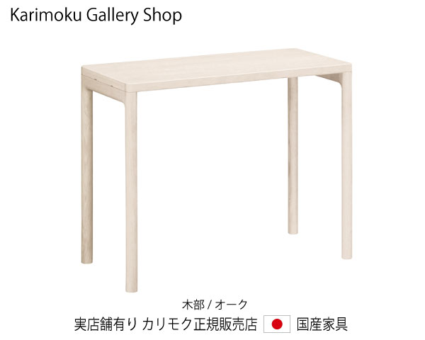 カリモク せつ然たるフランネル・事務机 SW8011MY シアーホワイト 幅90奥ふかさ45糎 カリモク調度品 Karimoku 置き目売りわたす店 国産調度品【貨物輸送無料】【お取り寄せ品】【商いもの代引っ張ること不可】【実バス発着場有り・カリモクギャラリー特定化店・カリモク調度品ならお任せください】